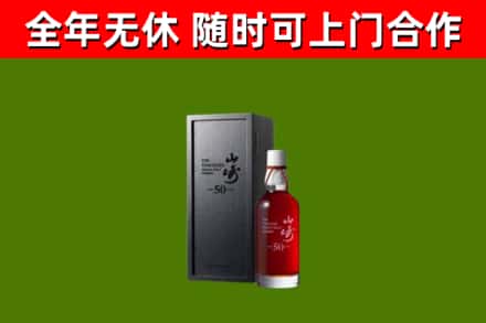 克孜勒苏回收山崎洋酒